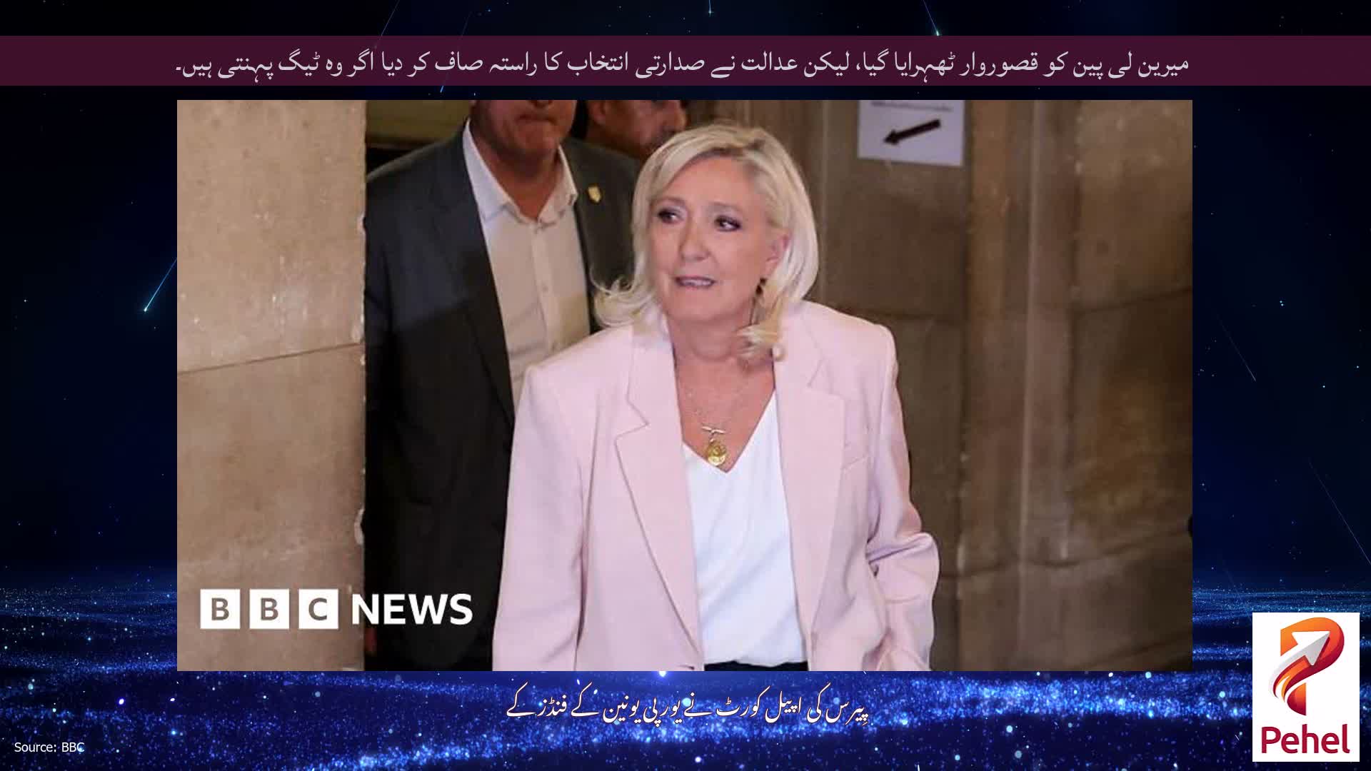 میرین لی پین کو قصوروار ٹھہرایا گیا، لیکن عدالت نے صدارتی انتخاب کا راستہ صاف کر دیا اگر وہ ٹیگ پہنتی ہیں۔