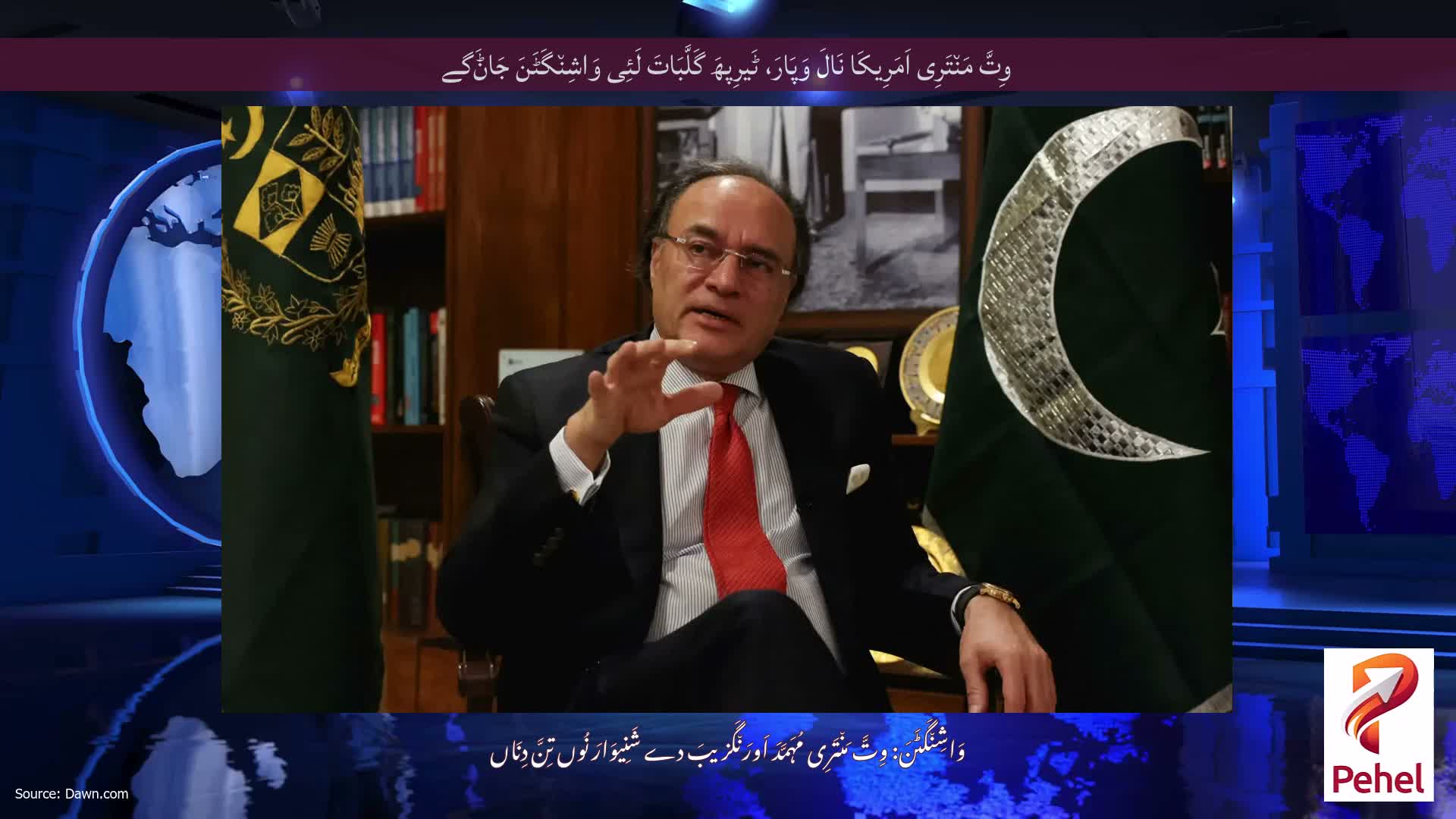 وِتَّ مَن٘تَرِی اَمَرِیکَا نَالَ وَپَارَ، ٹَیرِپھَ گَلَّبَاتَ لَئِی وَاشِن٘گَٹَنَ جَاݨَگے