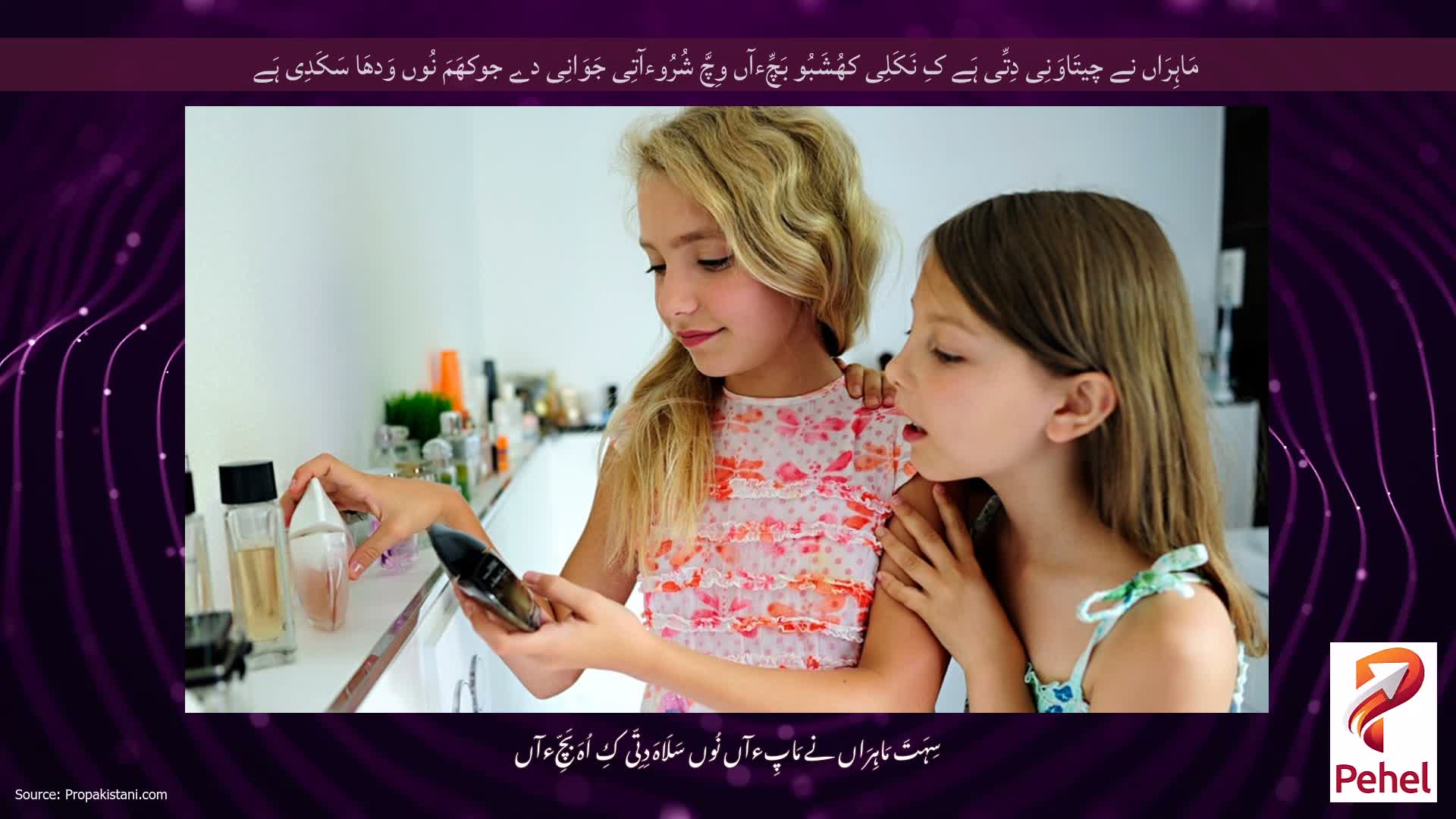مَاہِرَاں نے چیتَاوَنِی دِتِّی ہَے کِ نَکَلِی کھُشَبُو بَچِّءآں وِچَّ شُرُوءآتِی جَوَانِی دے جوکھَمَ نُوں وَدھَا سَکَدِی ہَے