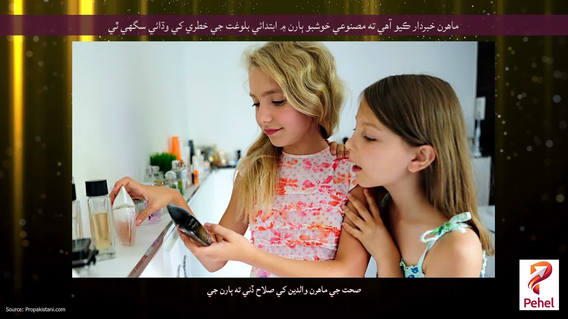 ماهرن خبردار ڪيو آهي ته مصنوعي خوشبو ٻارن ۾ ابتدائي بلوغت جي خطري کي وڌائي سگهي ٿي