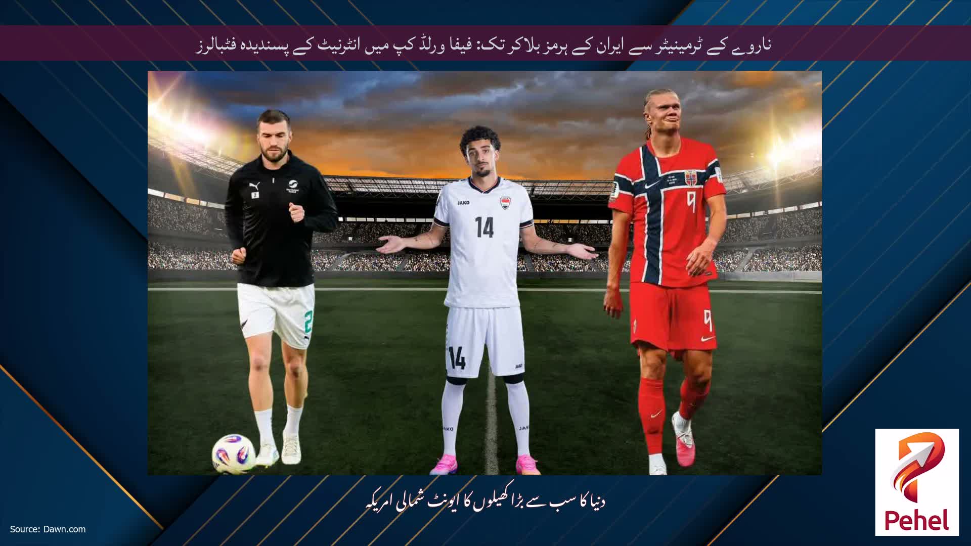 ناروے کے ٹرمینیٹر سے ایران کے ہرمز بلاکر تک: فیفا ورلڈ کپ میں انٹرنیٹ کے پسندیدہ فٹبالرز