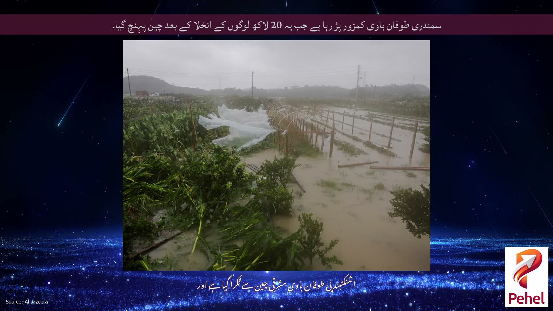 سمندری طوفان باوی کمزور پڑ رہا ہے جب یہ 20 لاکھ لوگوں کے انخلا کے بعد چین پہنچ گیا۔