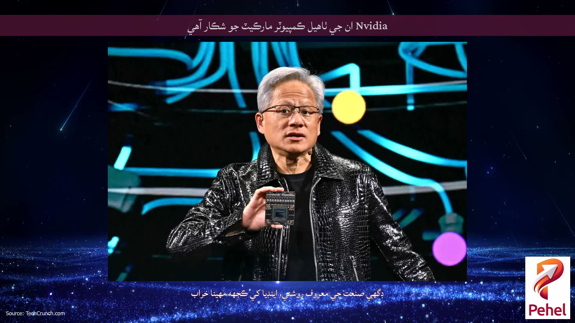 Nvidia ان جي ٺاهيل ڪمپيوٽر مارڪيٽ جو شڪار آهي