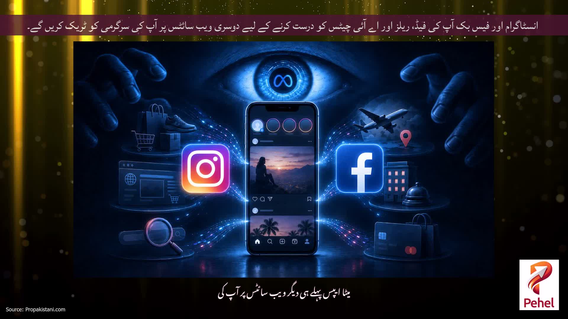 انسٹاگرام اور فیس بک آپ کی فیڈ، ریلز اور اے آئی چیٹس کو درست کرنے کے لیے دوسری ویب سائٹس پر آپ کی سرگرمی کو ٹریک کریں گے۔