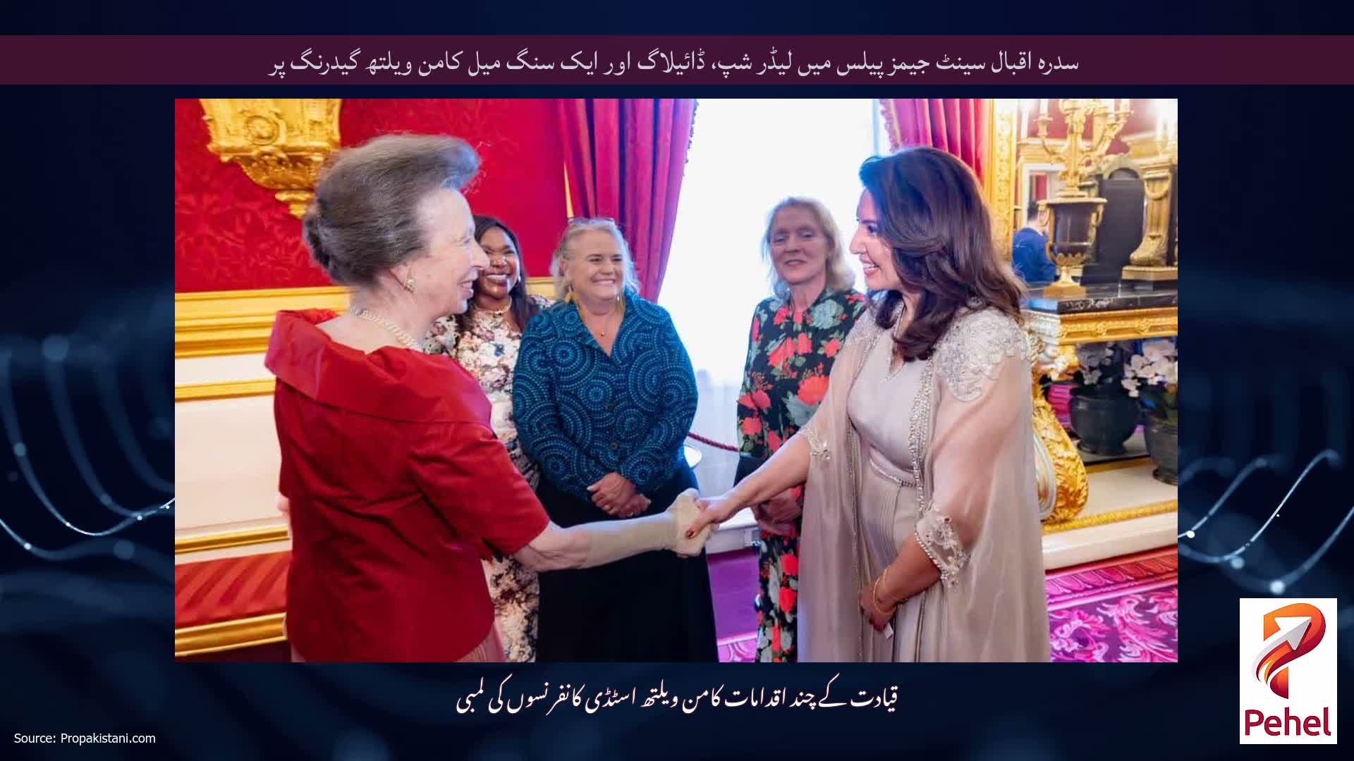 سدرہ اقبال سینٹ جیمز پیلس میں لیڈر شپ، ڈائیلاگ اور ایک سنگ میل کامن ویلتھ گیدرنگ پر