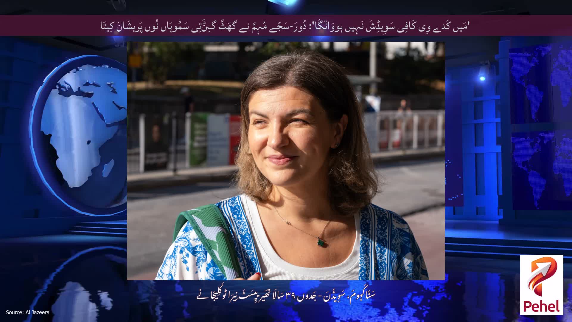 'مَیں کَدے وِی کَافِی سَوِیڈِشَ نَہِیں ہووَان٘گَا': دُورَ-سَجّے مُہِمَّ نے گھَٹَّ گِݨَتِی سَمُوہَاں نُوں پَریشَانَ کِیتَا