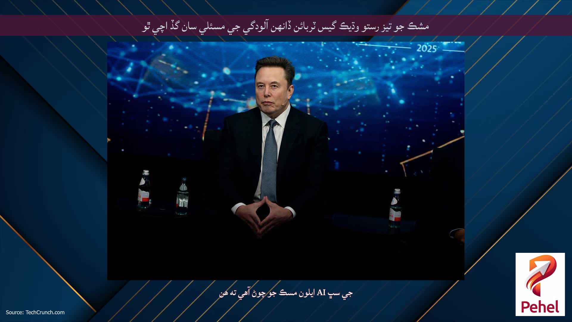 مشڪ جو تيز رستو وڌيڪ گيس ٽربائن ڏانهن آلودگي جي مسئلي سان گڏ اچي ٿو
