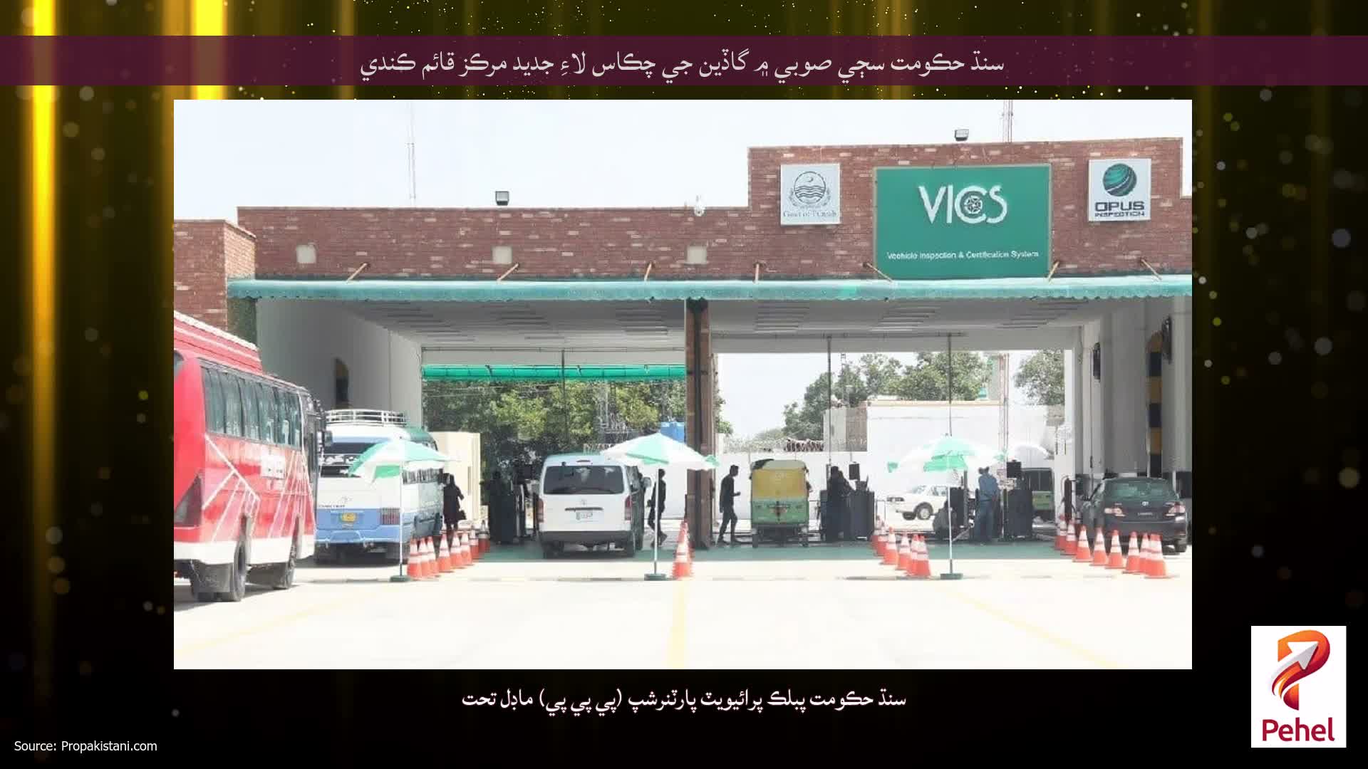 سنڌ حڪومت سڄي صوبي ۾ گاڏين جي چڪاس لاءِ جديد مرڪز قائم ڪندي