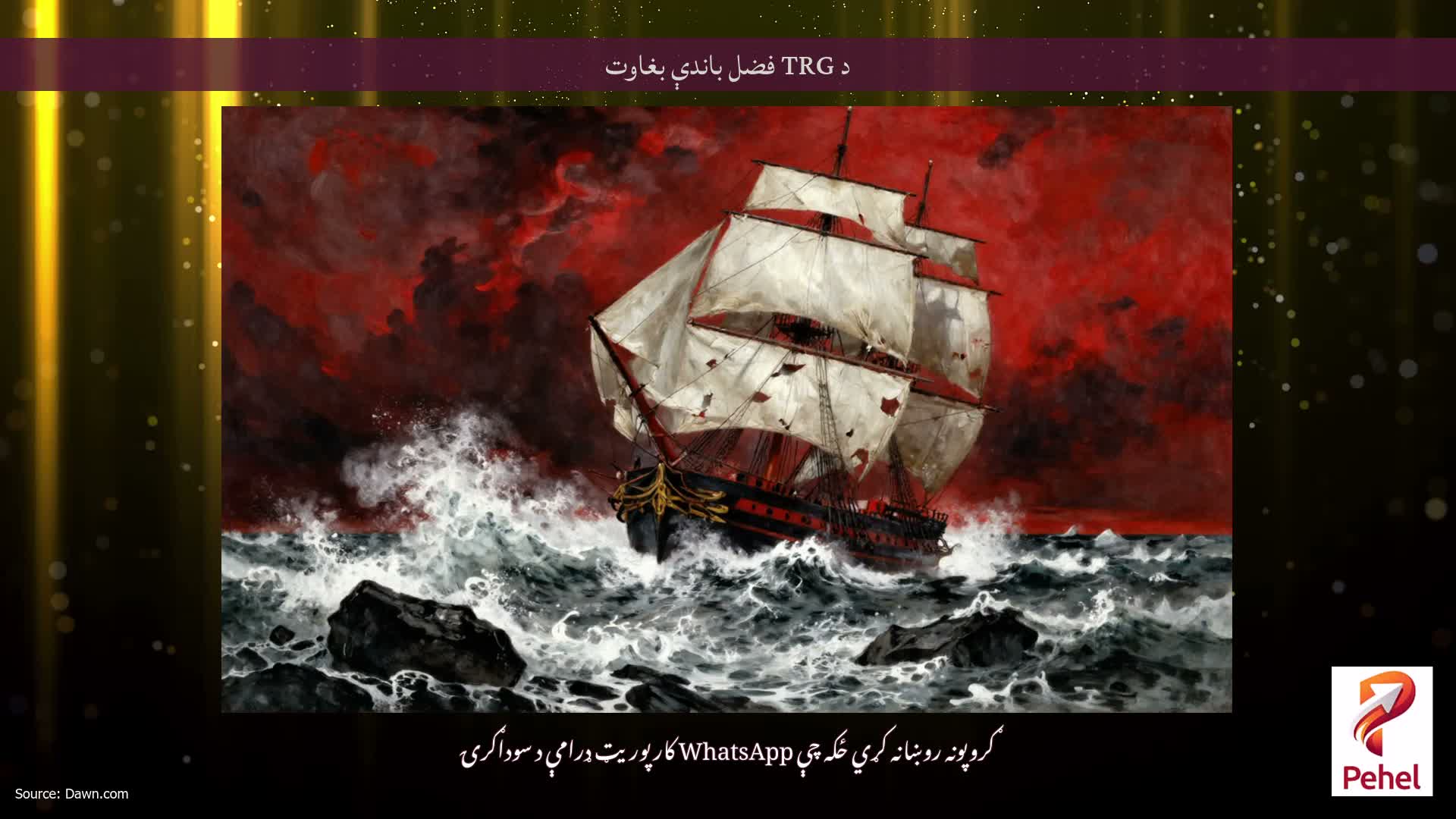 د TRG فضل باندې بغاوت