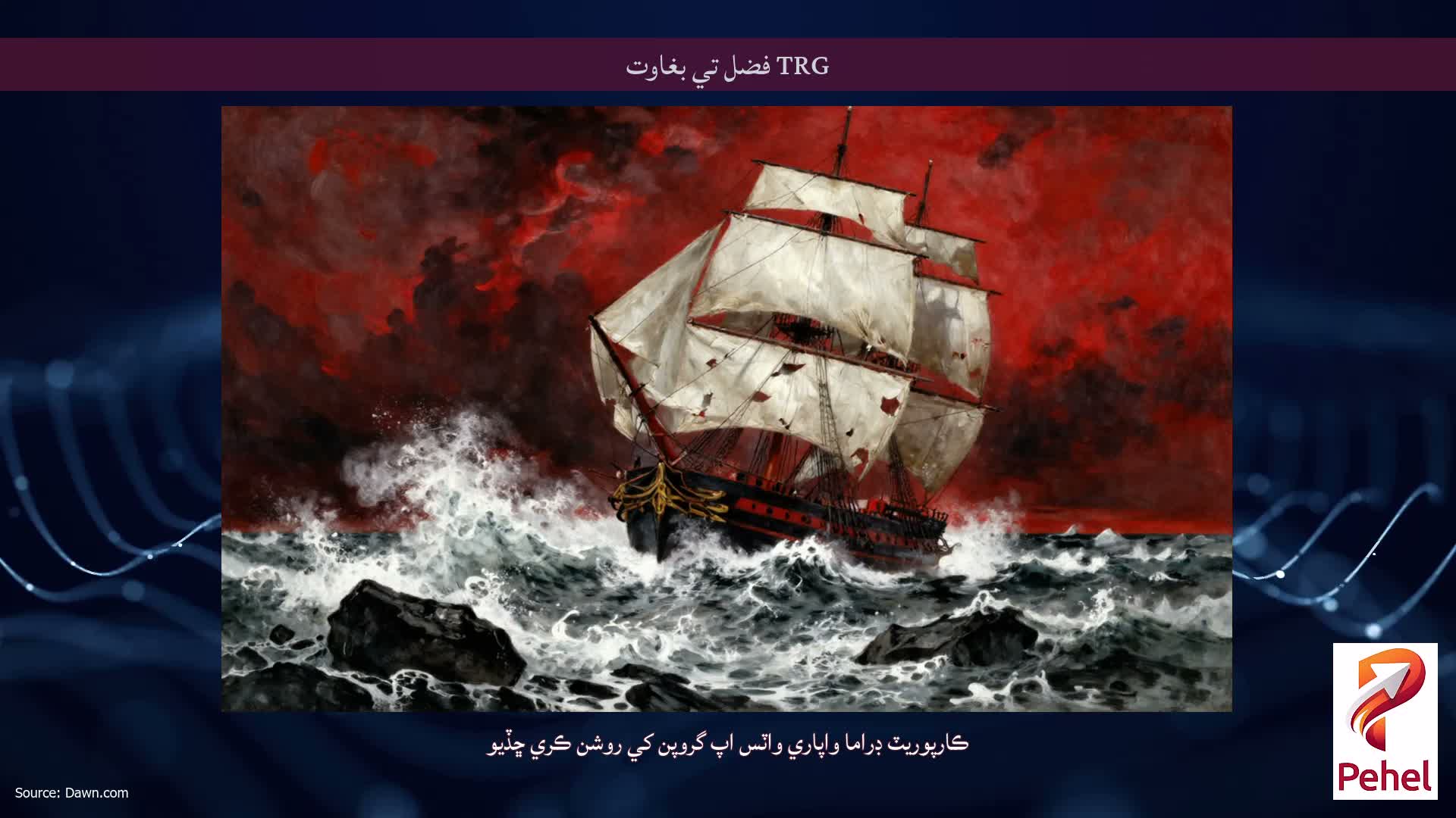 TRG فضل تي بغاوت