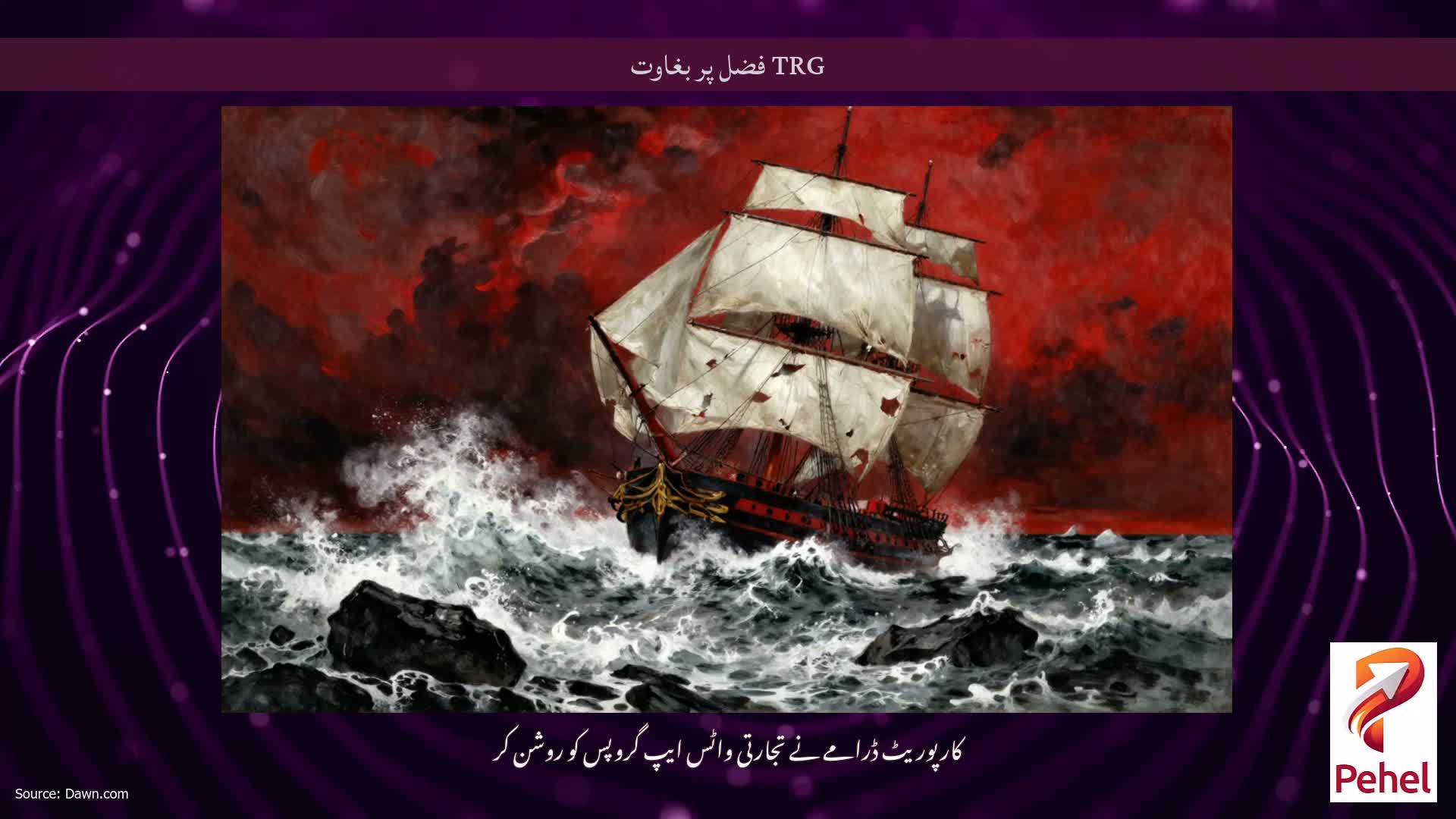 TRG فضل پر بغاوت
