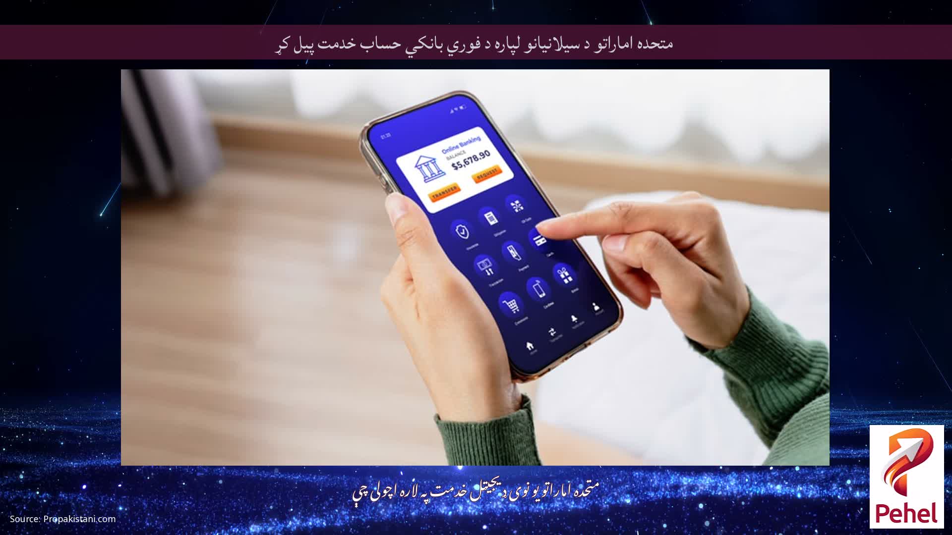 متحده اماراتو د سیلانیانو لپاره د فوري بانکي حساب خدمت پیل کړ