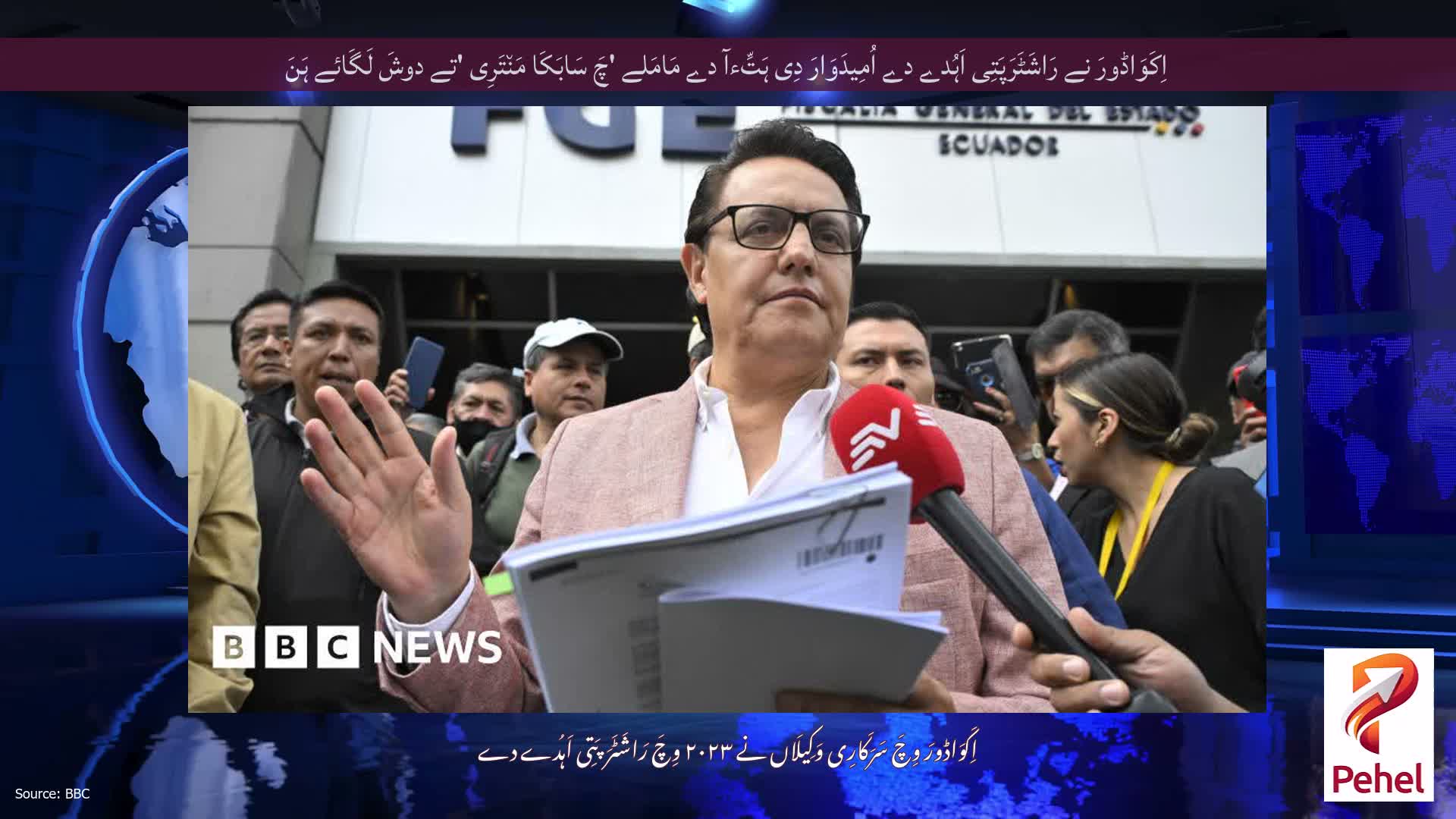 اِکَوَاڈورَ نے رَاشَٹَرَپَتِی اَہُدے دے اُمِیدَوَارَ دِی ہَتِّءآ دے مَامَلے 'چَ سَابَکَا مَن٘تَرِی 'تے دوشَ لَگَائے ہَنَ
