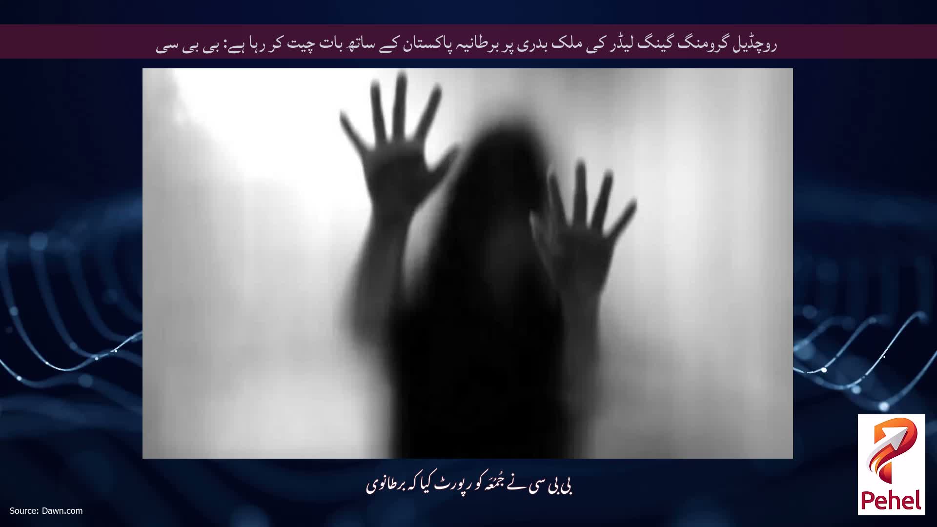 روچڈیل گرومنگ گینگ لیڈر کی ملک بدری پر برطانیہ پاکستان کے ساتھ بات چیت کر رہا ہے: بی بی سی