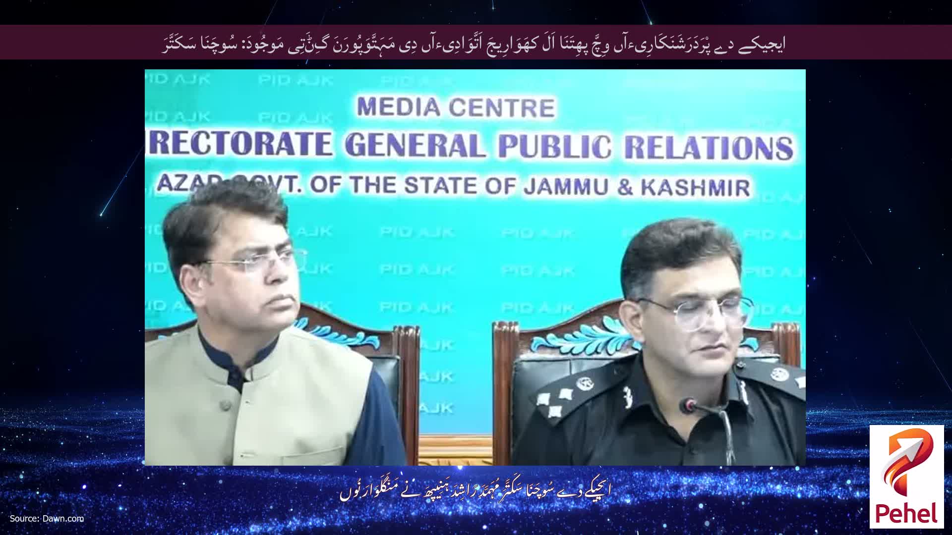 ایجیکے دے پْرَدَرَشَنَکَارِیءآں وِچَّ پھِتَنَا اَلَ کھَوَارِیجَ اَتَّوَادِیءآں دِی مَہَتَّوَپُورَنَ گِݨَتِی مَوجُودَ: سُوچَنَا سَکَتَّرَ