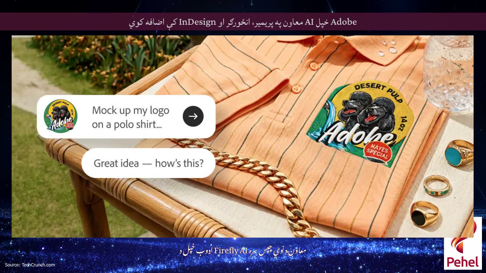 Adobe خپل AI معاون په پریمیر، انځورګر او InDesign کې اضافه کوي