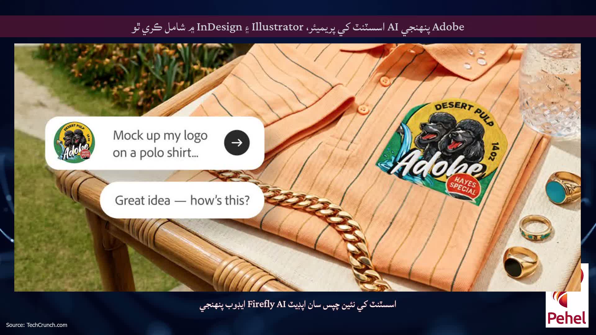 Adobe پنهنجي AI اسسٽنٽ کي پريميئر، Illustrator ۽ InDesign ۾ شامل ڪري ٿو