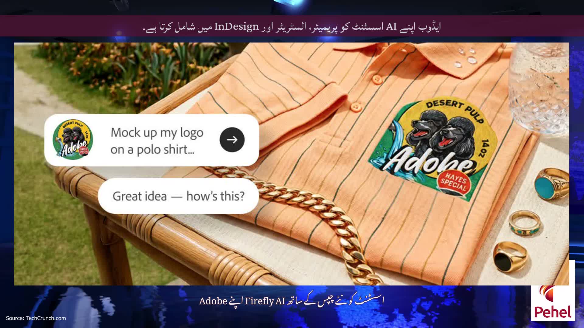 ایڈوب اپنے AI اسسٹنٹ کو پریمیئر، السٹریٹر اور InDesign میں شامل کرتا ہے۔