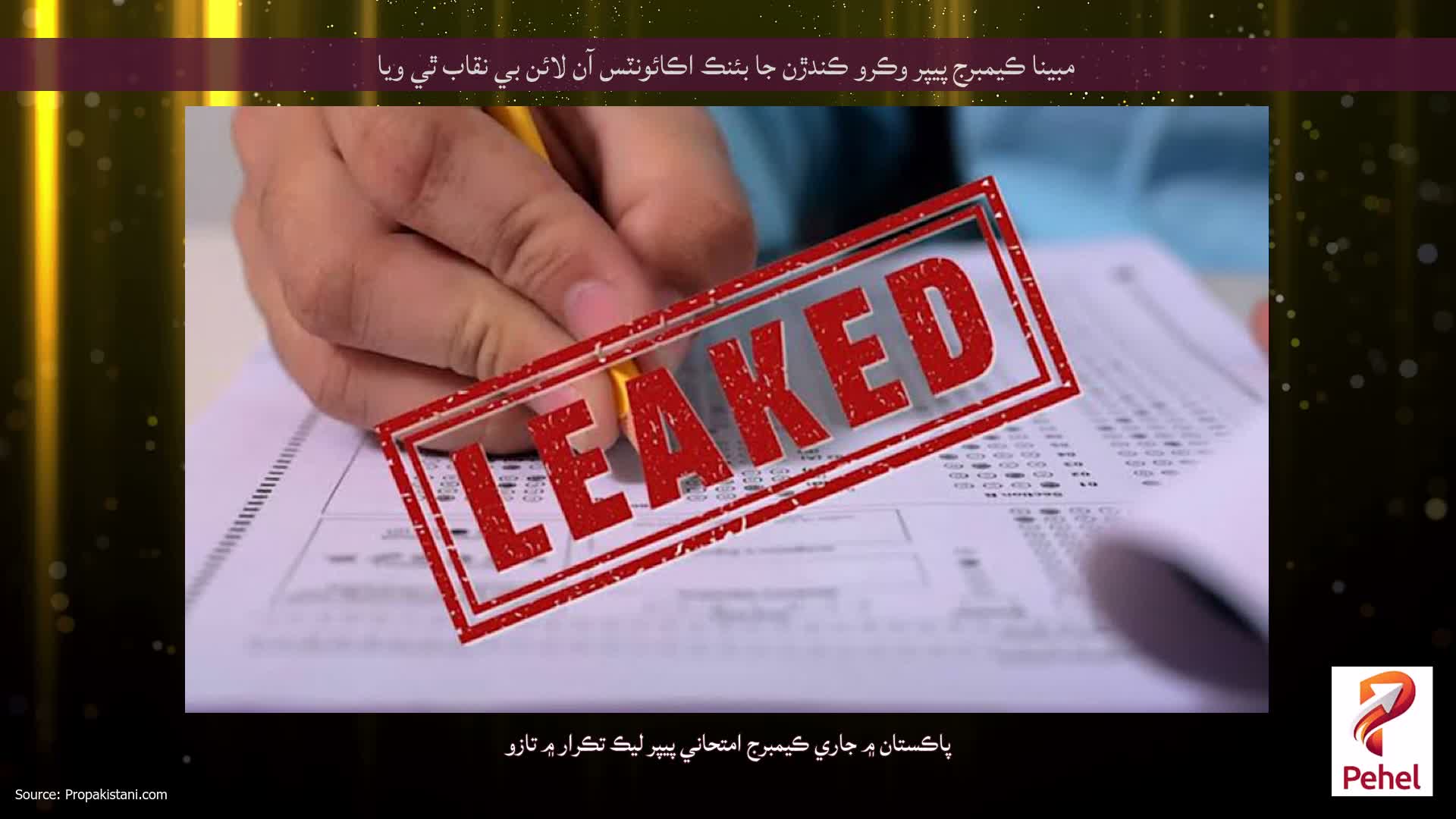 مبينا ڪيمبرج پيپر وڪرو ڪندڙن جا بئنڪ اڪائونٽس آن لائن بي نقاب ٿي ويا