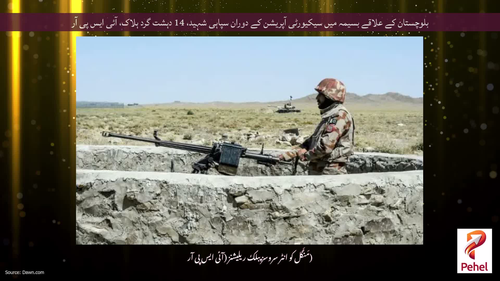 بلوچستان کے علاقے بسیمہ میں سیکیورٹی آپریشن کے دوران سپاہی شہید، 14 دہشت گرد ہلاک، آئی ایس پی آر