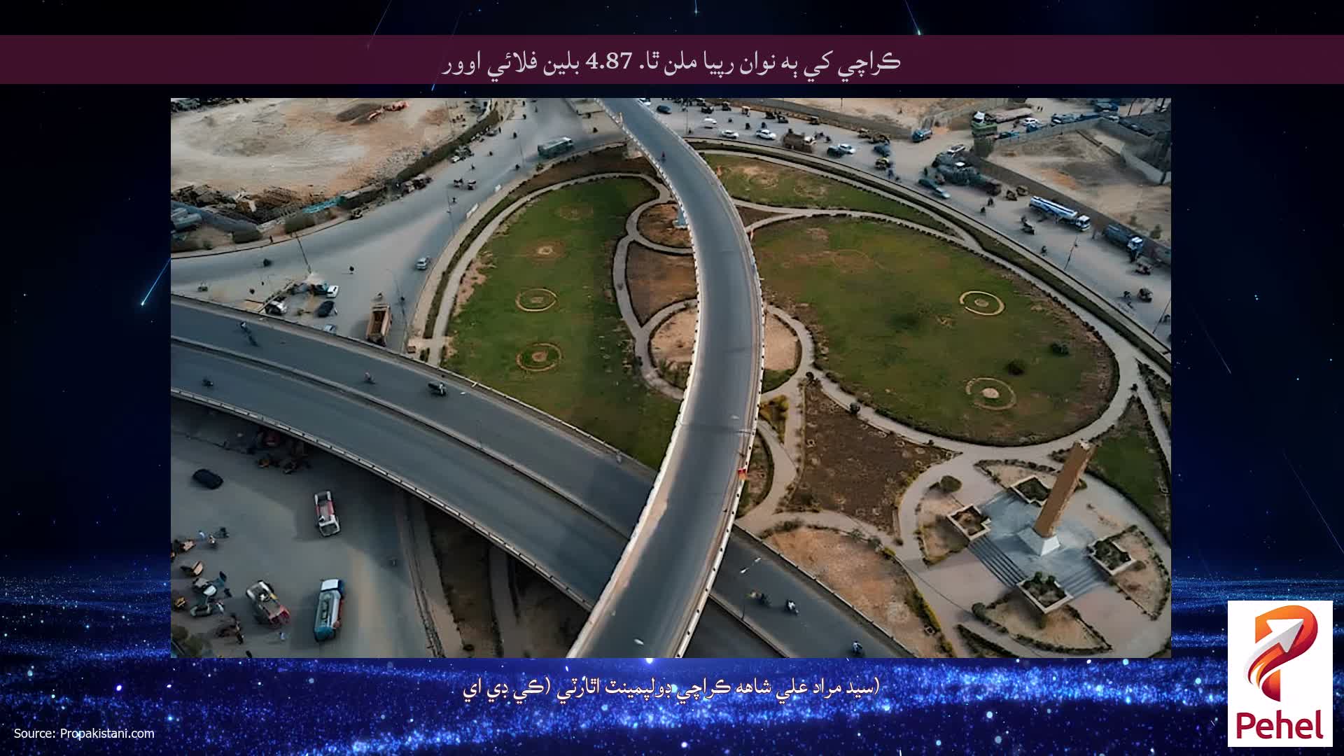 ڪراچي کي ٻه نوان رپيا ملن ٿا. 4.87 بلين فلائي اوور