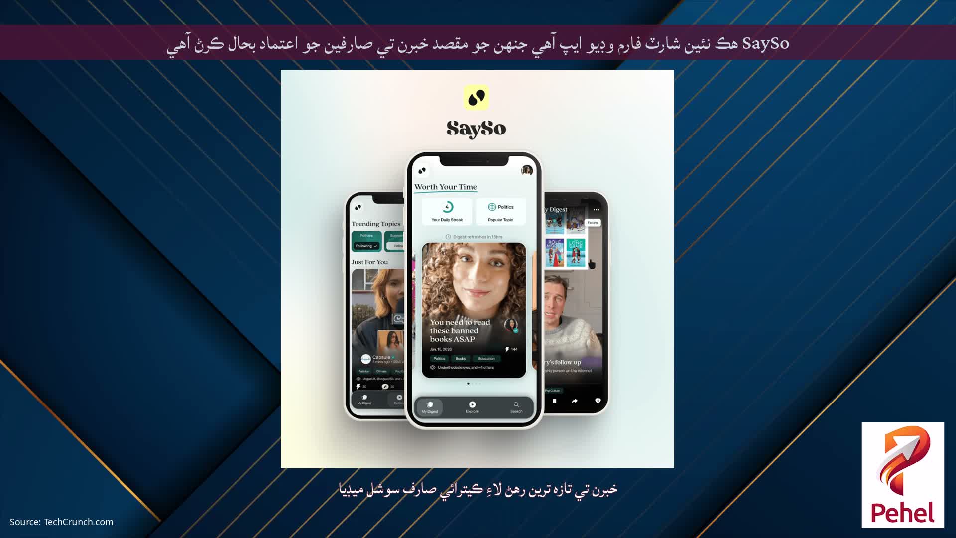 SaySo هڪ نئين شارٽ فارم وڊيو ايپ آهي جنهن جو مقصد خبرن تي صارفين جو اعتماد بحال ڪرڻ آهي