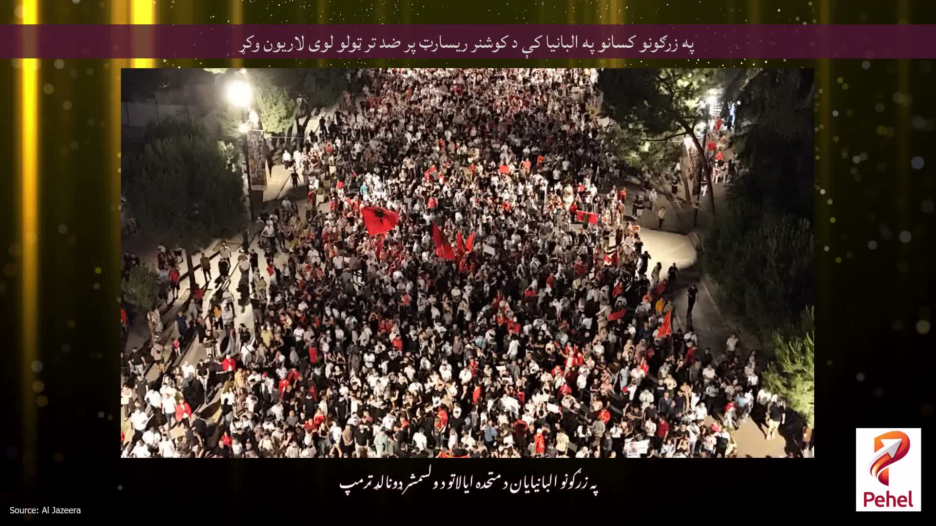 په زرګونو کسانو په البانیا کې د کوشنر ریسارټ پر ضد تر ټولو لوی لاریون وکړ