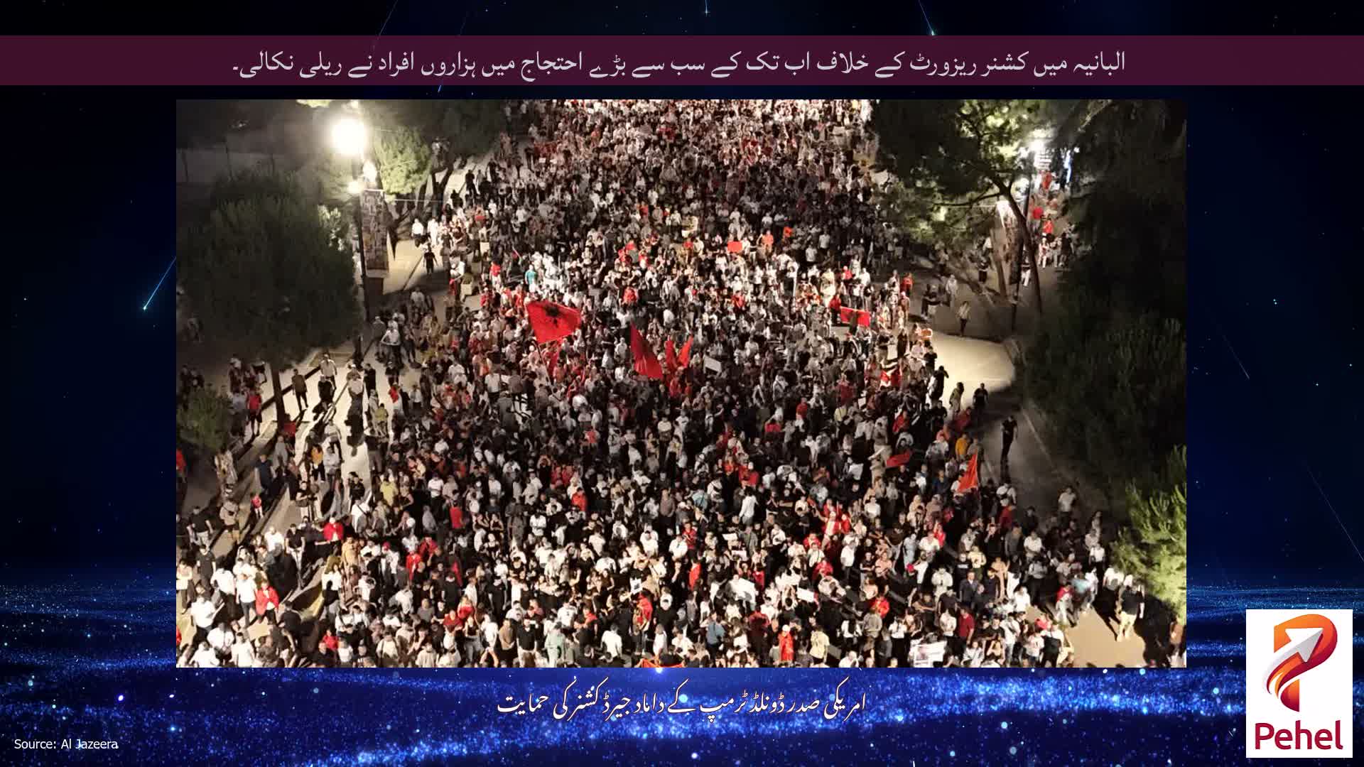 البانیہ میں کشنر ریزورٹ کے خلاف اب تک کے سب سے بڑے احتجاج میں ہزاروں افراد نے ریلی نکالی۔