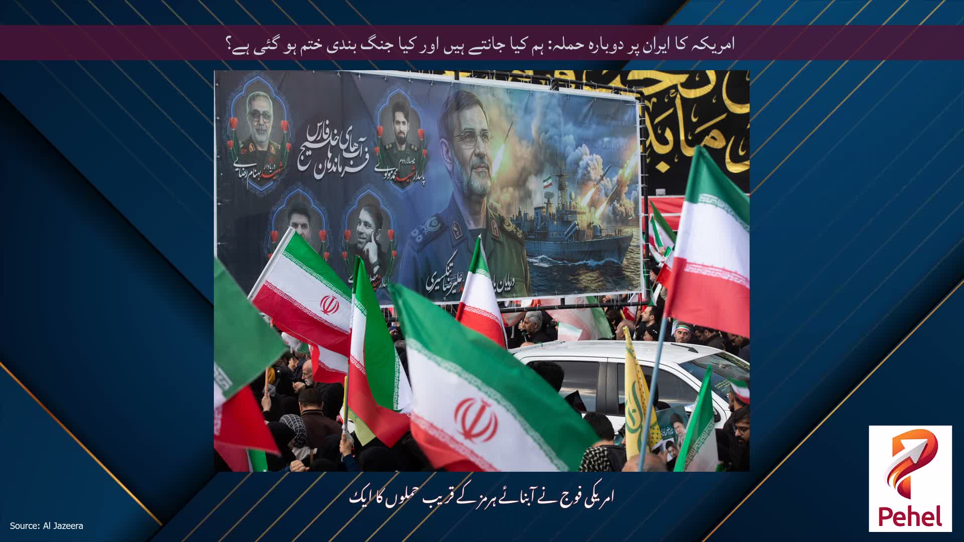 امریکہ کا ایران پر دوبارہ حملہ: ہم کیا جانتے ہیں اور کیا جنگ بندی ختم ہو گئی ہے؟