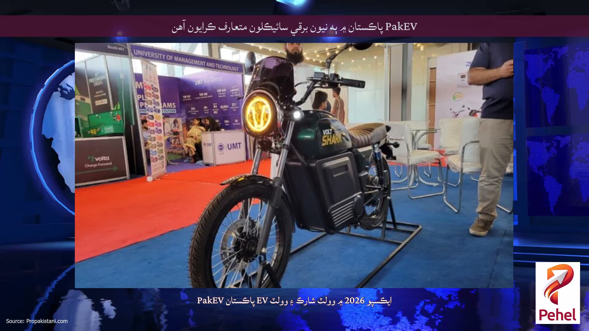PakEV پاڪستان ۾ ٻه نيون برقي سائيڪلون متعارف ڪرايون آهن