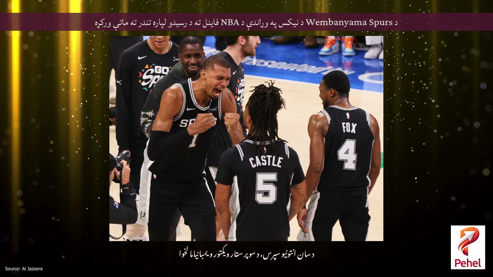 د Wembanyama Spurs د نیکس په وړاندې د NBA فاینل ته د رسیدو لپاره تندر ته ماتې ورکړه