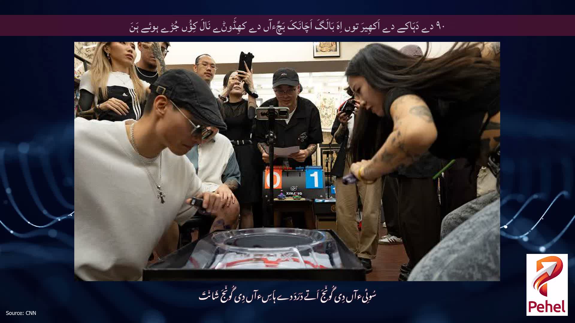 ۹۰ دے دَہَاکے دے اَکھِیرَ توں اِہَ بَالَگَ اَچَانَکَ بَچِّءآں دے کھِڈَوݨے نَالَ کِؤُں جُڑے ہوئے ہَنَ