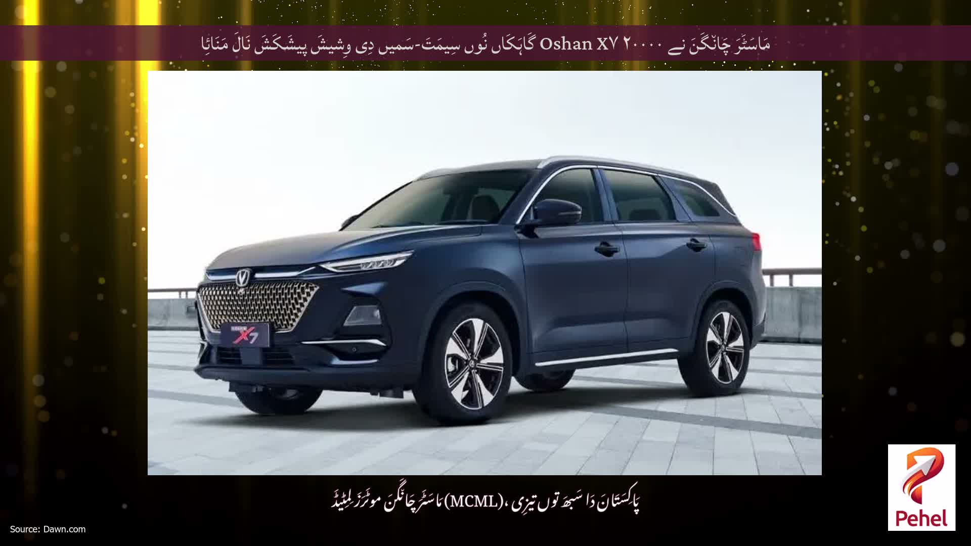 مَاسَٹَرَ چَان٘گَنَ نے ۲۰۰۰۰ Oshan X۷ گَاہَکَاں نُوں سِیمَتَ-سَمیں دِی وِشیشَ پیشَکَشَ نَالَ مَنَائِا