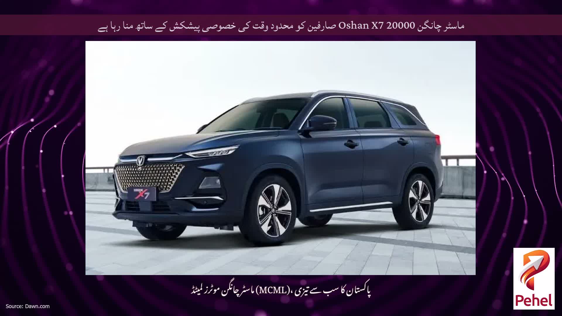 ماسٹر چانگن 20000 Oshan X7 صارفین کو محدود وقت کی خصوصی پیشکش کے ساتھ منا رہا ہے