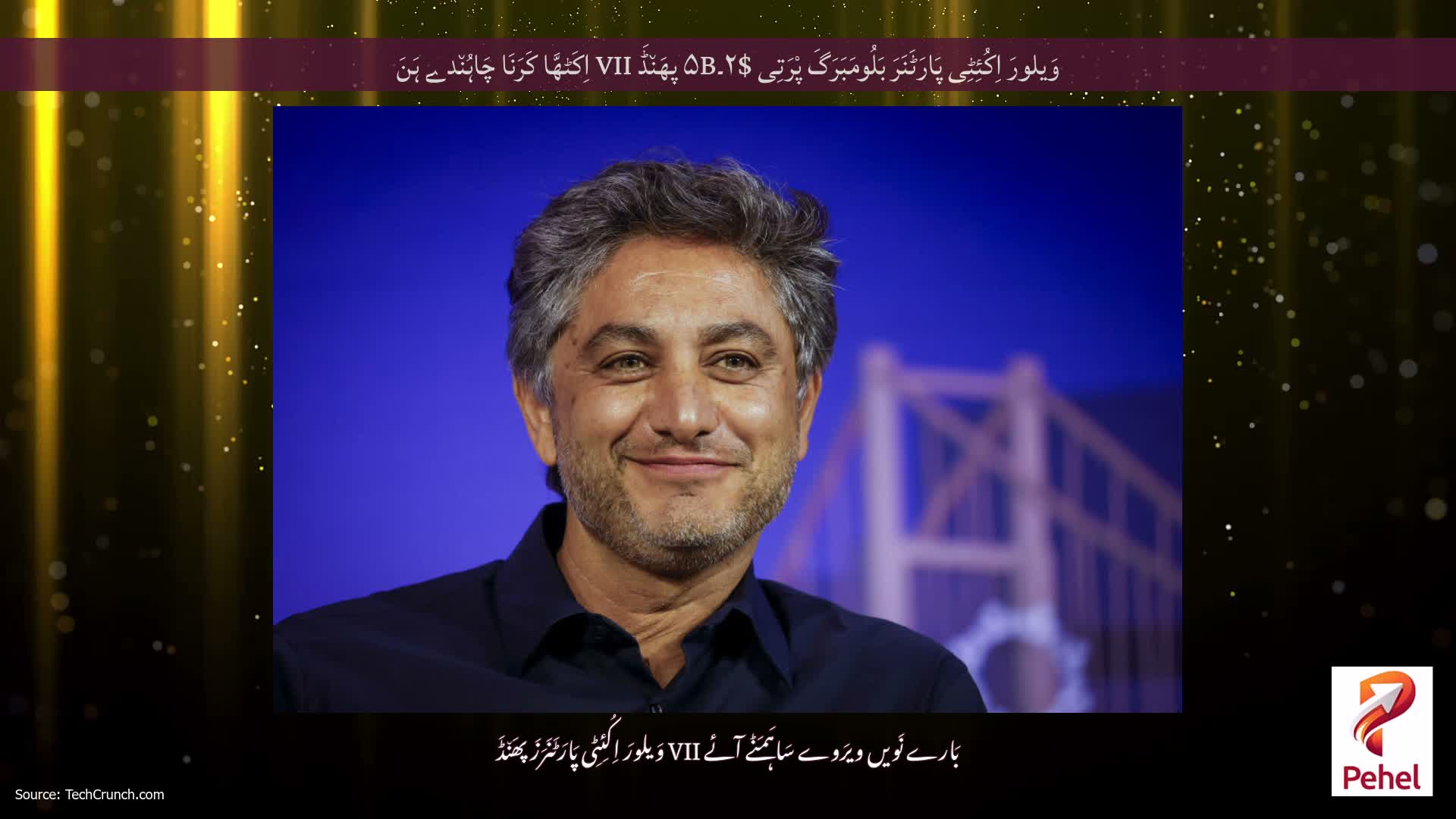 وَیلورَ اِکُئِٹِی پَارَٹَنَرَ بَلُومَبَرَگَ پْرَتِی $۲۔۵B پھَن٘ڈَ VII اِکَٹھَّا کَرَنَا چَاہُن٘دے ہَنَ