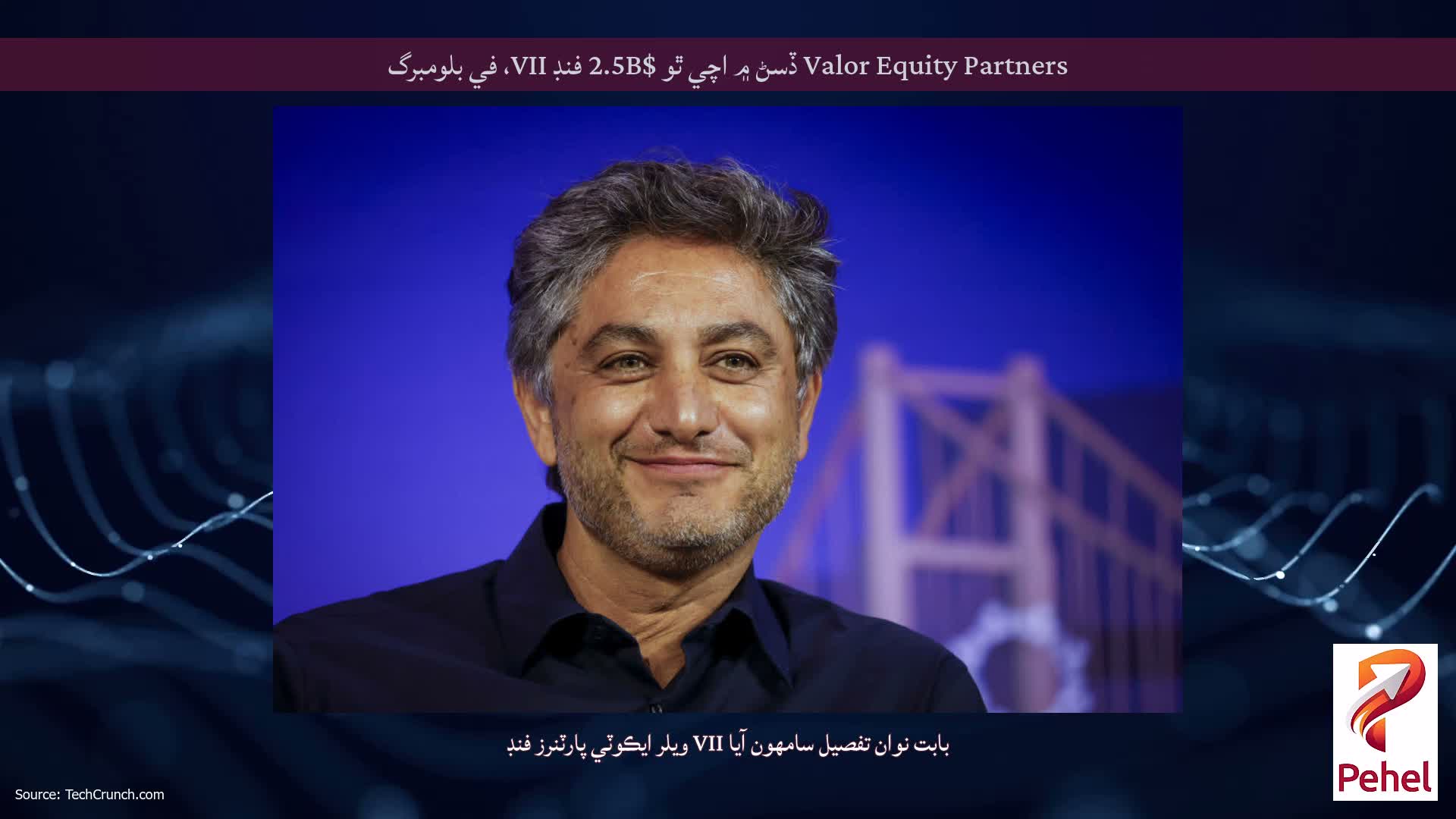 Valor Equity Partners ڏسڻ ۾ اچي ٿو $2.5B فنڊ VII، في بلومبرگ