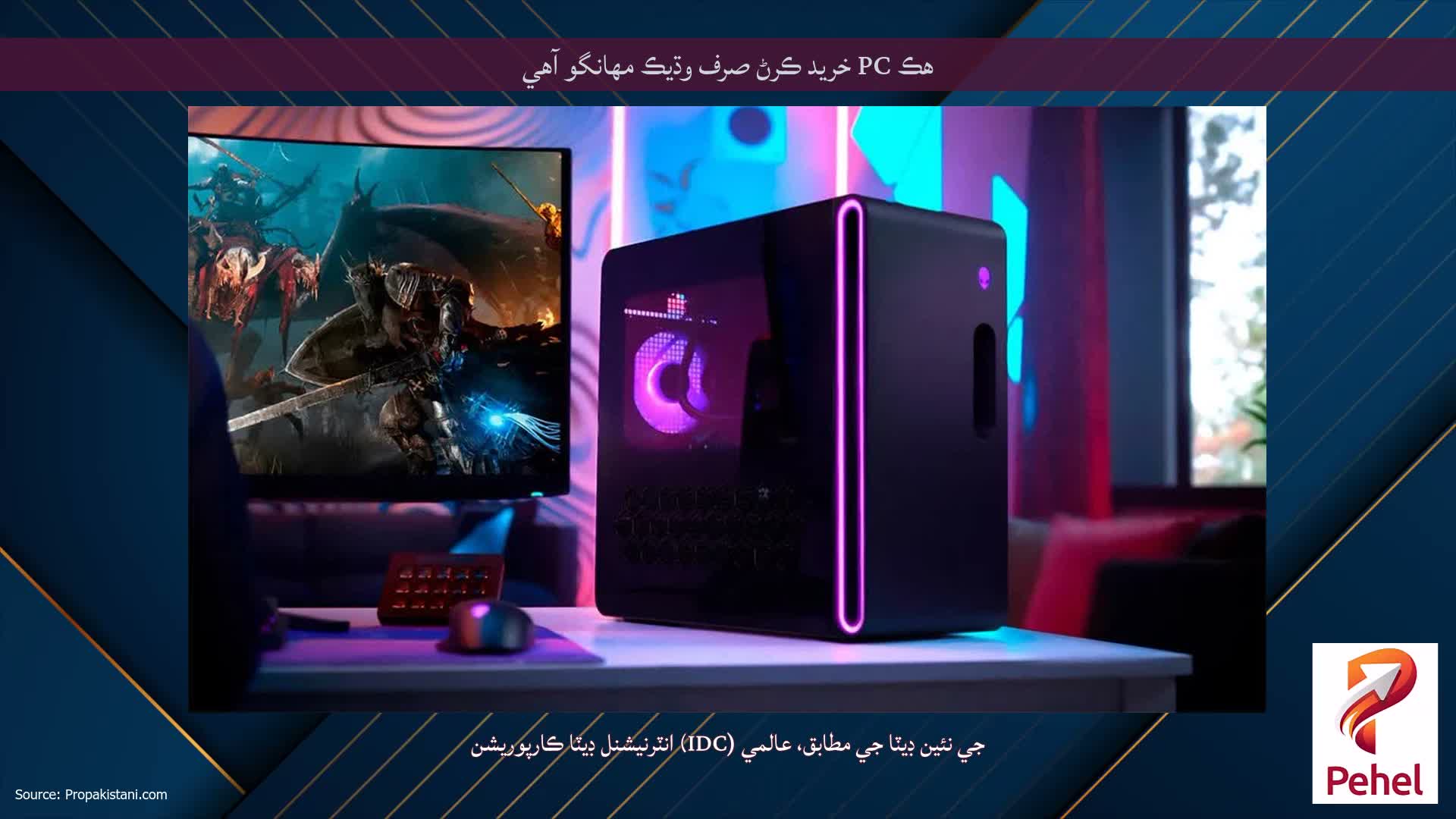 هڪ PC خريد ڪرڻ صرف وڌيڪ مهانگو آهي