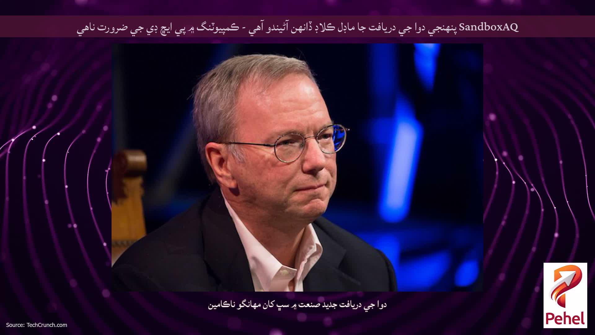 SandboxAQ پنهنجي دوا جي دريافت جا ماڊل ڪلاڊ ڏانهن آڻيندو آهي - ڪمپيوٽنگ ۾ پي ايڇ ڊي جي ضرورت ناهي
