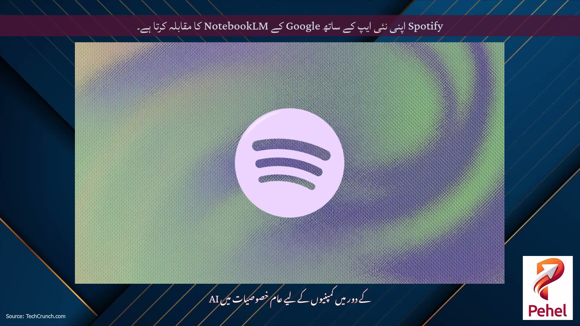 Spotify اپنی نئی ایپ کے ساتھ Google کے NotebookLM کا مقابلہ کرتا ہے۔