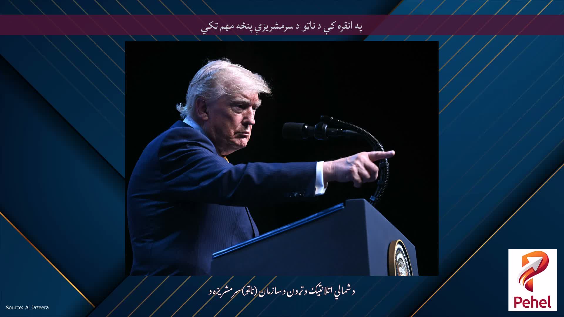 په انقره کې د ناټو د سرمشریزې پنځه مهم ټکي