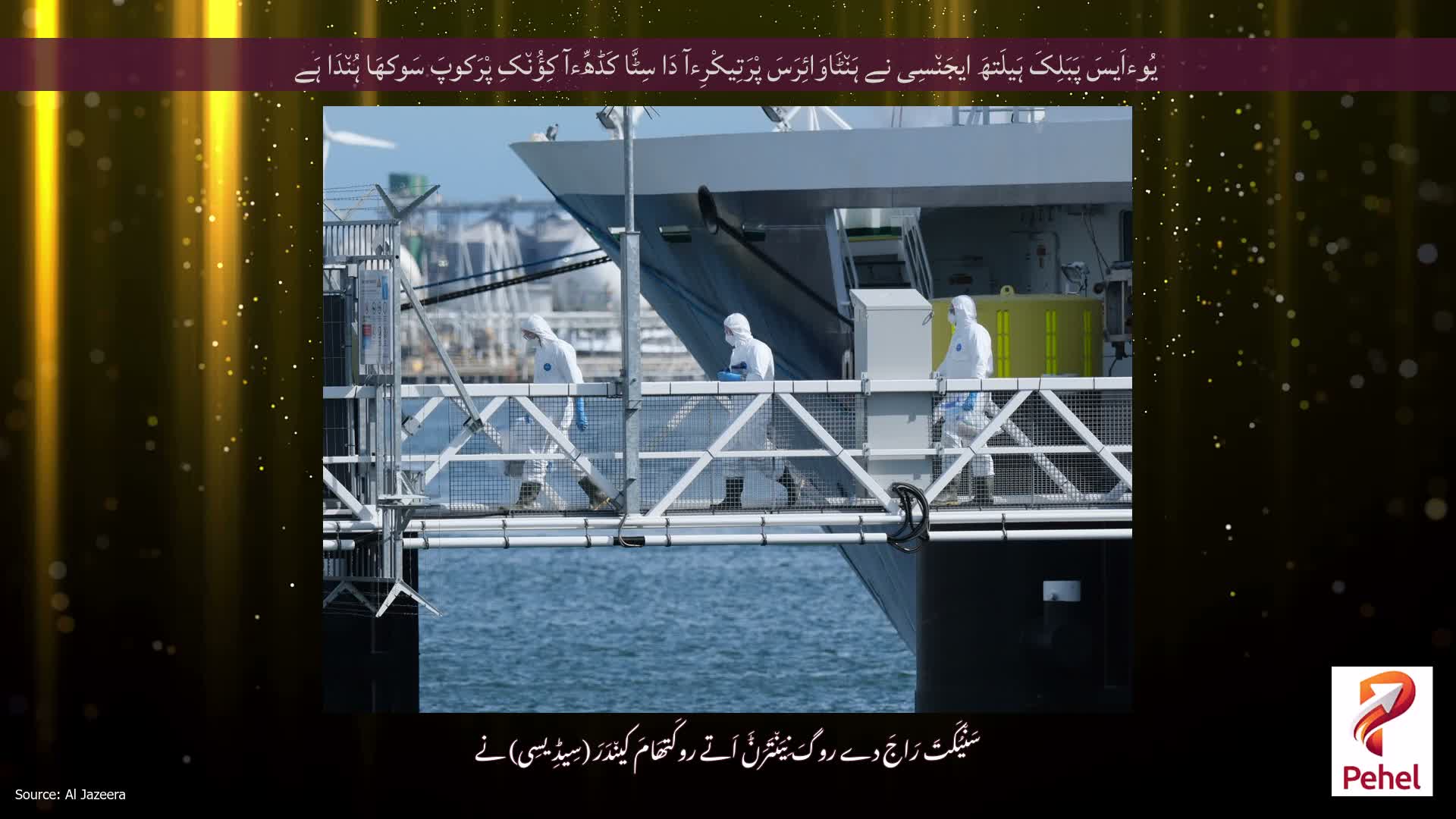 یُوءاَیسَ پَبَلِکَ ہَیلَتھَ ایجَن٘سِی نے ہَن٘ٹَاوَائِرَسَ پْرَتِیکْرِءآ دَا سِٹَّا کَڈھِّءآ کِؤُن٘کِ پْرَکوپَ سَوکھَا ہُن٘دَا ہَے