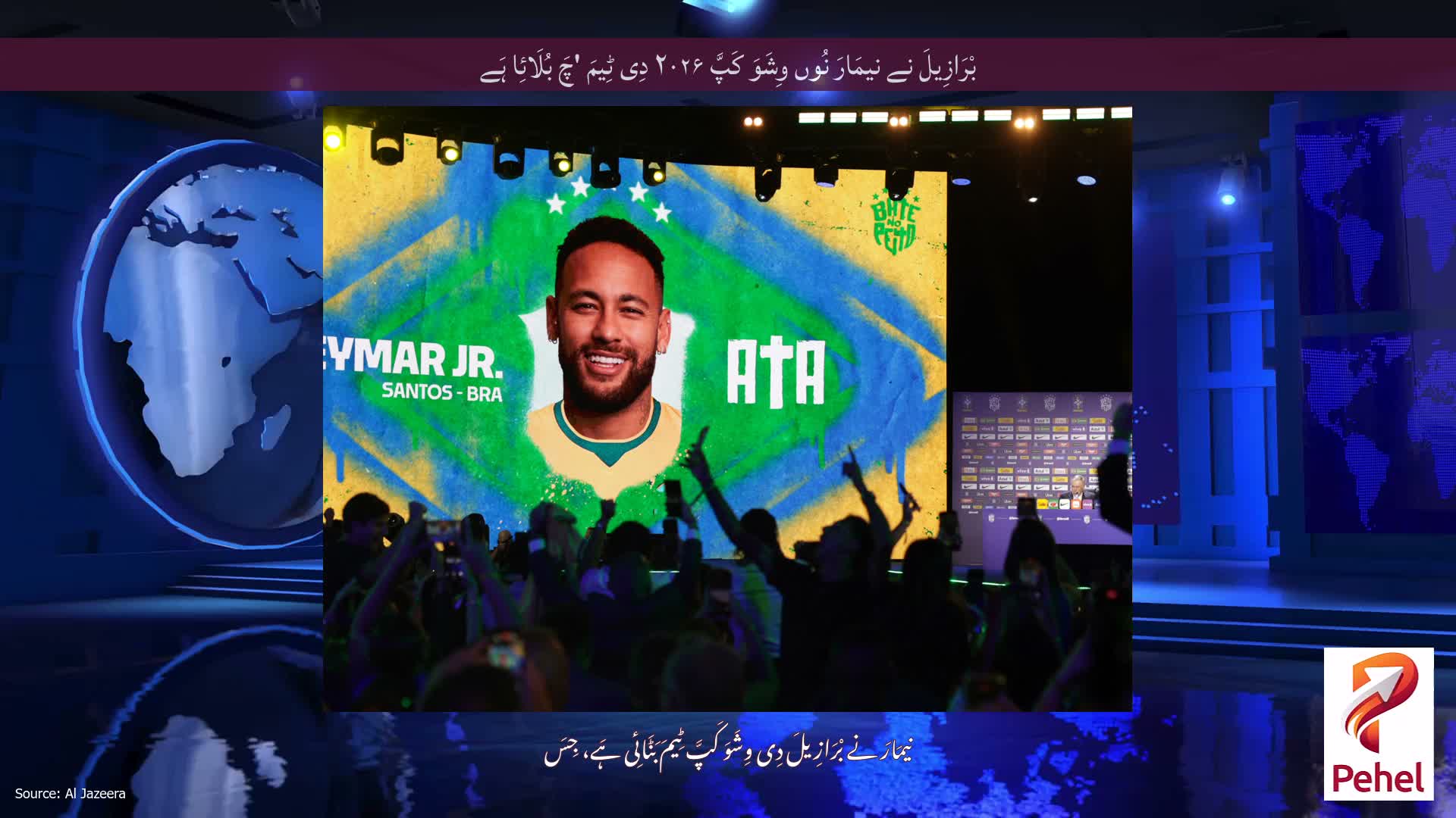 بْرَازِیلَ نے نیمَارَ نُوں وِشَوَ کَپَّ ۲۰۲۶ دِی ٹِیمَ 'چَ بُلَائِا ہَے