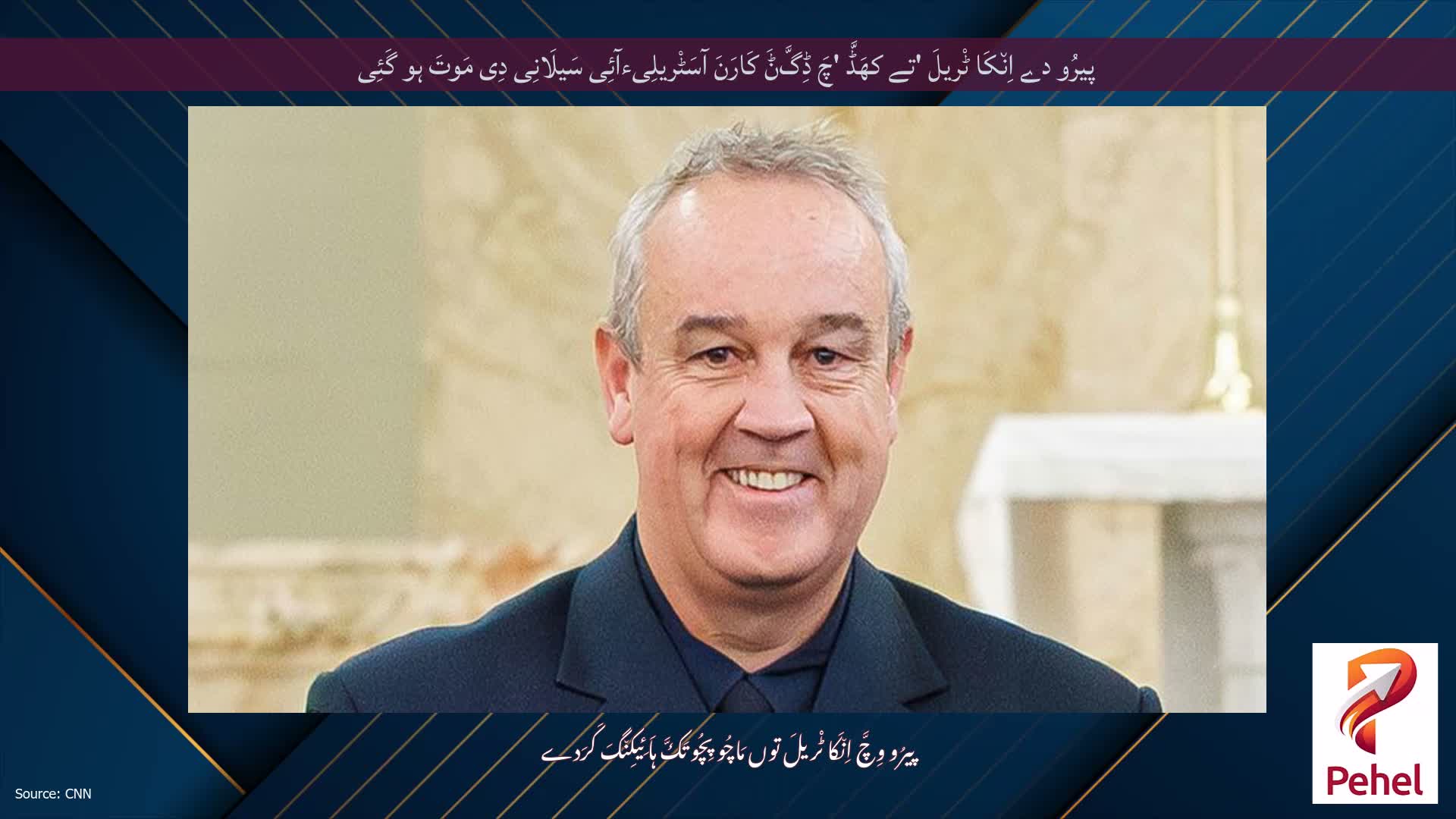 پیرُو دے اِن٘کَا ٹْریلَ 'تے کھَڈَّ 'چَ ڈِگَّݨَ کَارَنَ آسَٹْریلِیءآئِی سَیلَانِی دِی مَوتَ ہو گَئِی