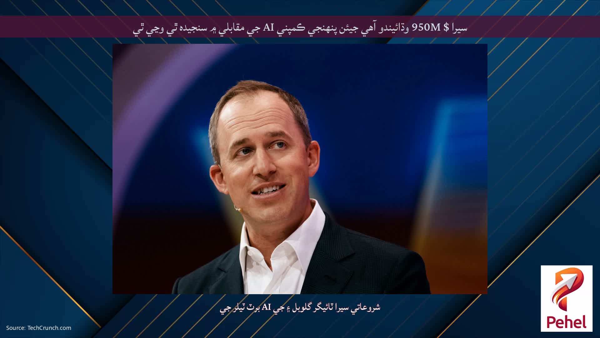 سيرا $ 950M وڌائيندو آهي جيئن پنهنجي ڪمپني AI جي مقابلي ۾ سنجيده ٿي وڃي ٿي