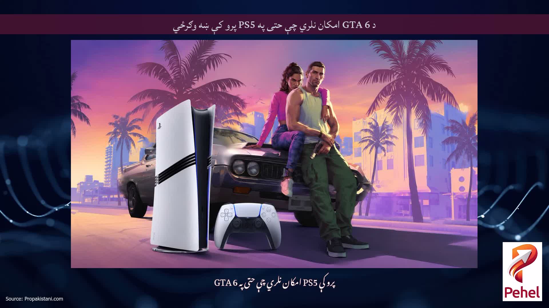 د GTA 6 امکان نلري چې حتی په PS5 پرو کې ښه وګرځي