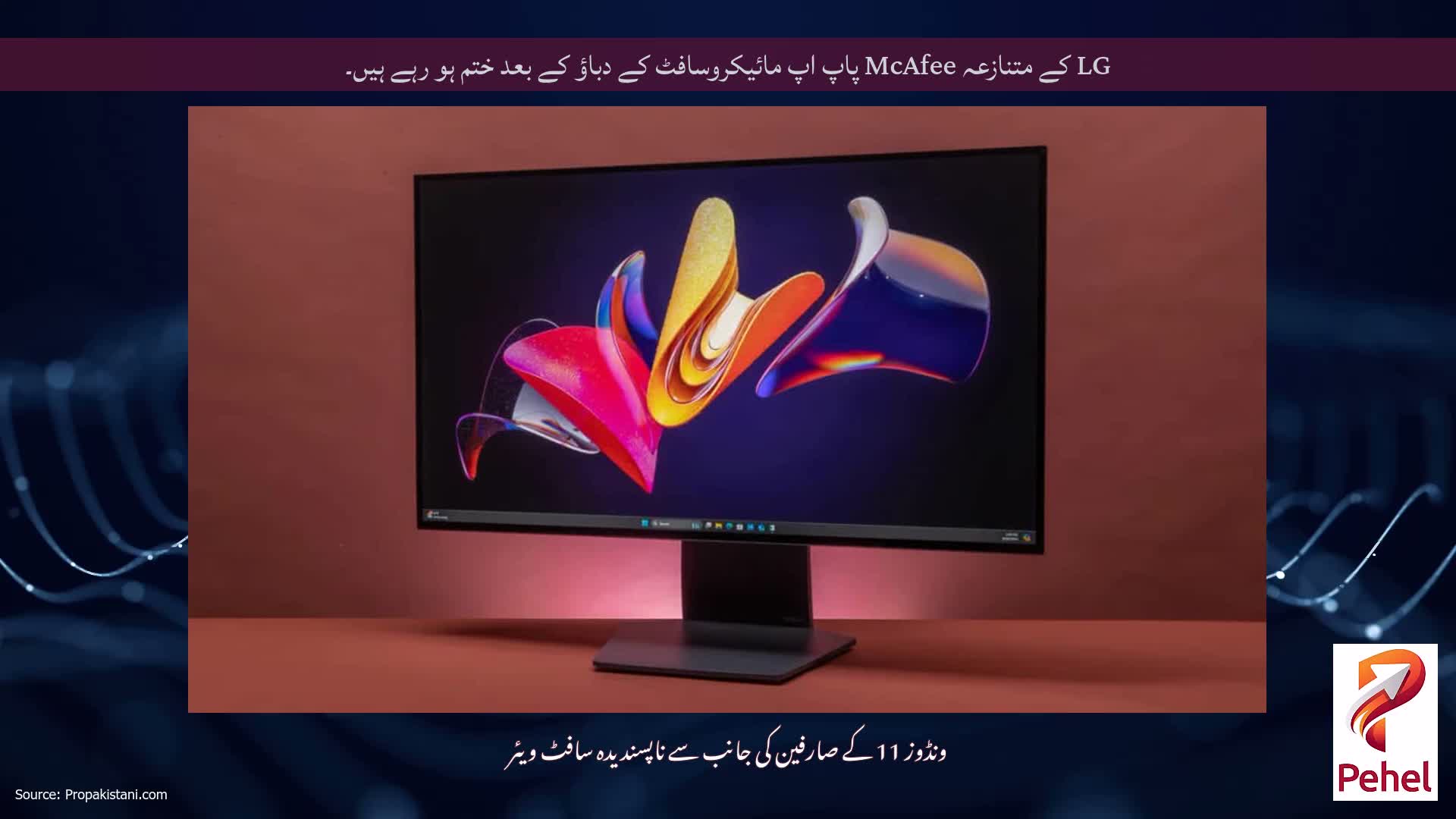 LG کے متنازعہ McAfee پاپ اپ مائیکروسافٹ کے دباؤ کے بعد ختم ہو رہے ہیں۔