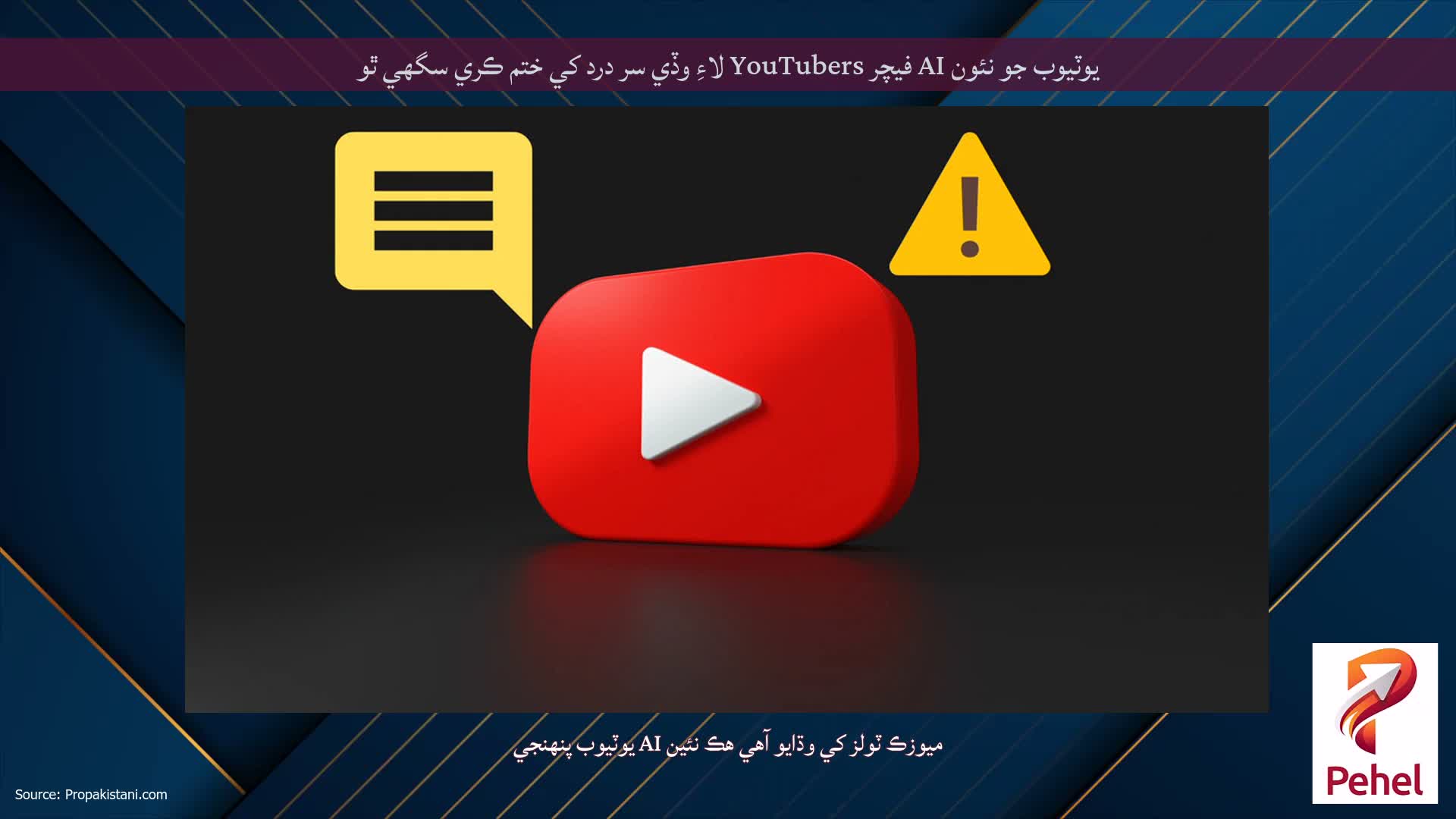 يوٽيوب جو نئون AI فيچر YouTubers لاءِ وڏي سر درد کي ختم ڪري سگهي ٿو