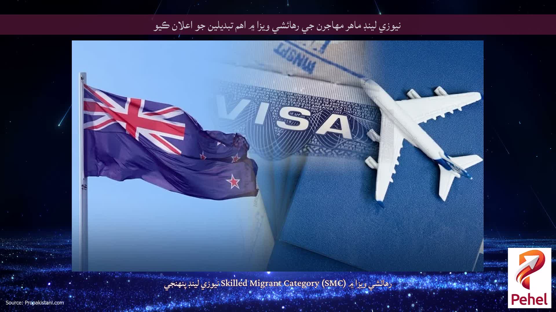 نيوزي لينڊ ماهر مهاجرن جي رهائشي ويزا ۾ اهم تبديلين جو اعلان ڪيو