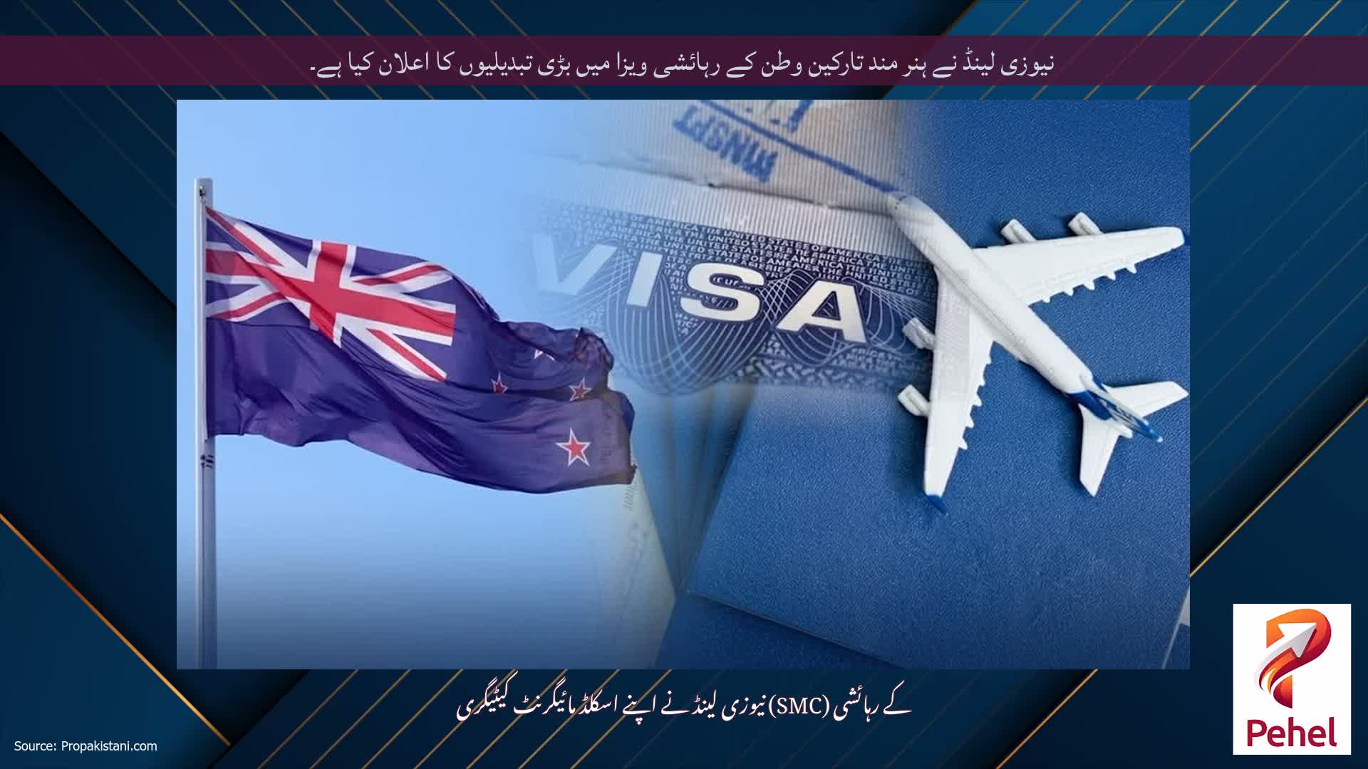 نیوزی لینڈ نے ہنر مند تارکین وطن کے رہائشی ویزا میں بڑی تبدیلیوں کا اعلان کیا ہے۔