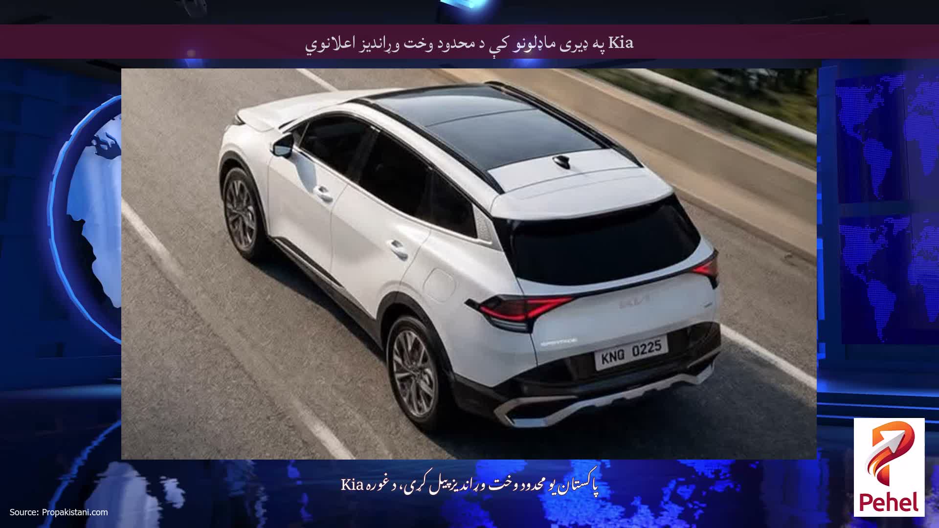 Kia په ډیری ماډلونو کې د محدود وخت وړاندیز اعلانوي